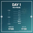 인하대 축제 Day1 후기 (루시, 멜로망스, 장기하)