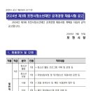 포천시청소년재단 공개경쟁 채용시험 공고 이미지