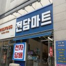 전자마트주
