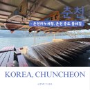 중도길 | [춘천] 카누 체험🛶 춘천 중도 물레길 찐 내돈내산 후기