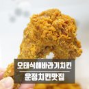 오태식해바라기치킨파주