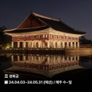 야간개장하는 서울 역사문화시설 정보 이미지