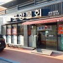 국시림 (포항물회) 이미지