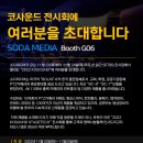세텍사운드