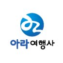 아라여행사 - 달서구 상원로 22-20 | 아라여행사