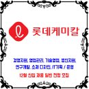 롯데케미칼 채용 / 2021년 12월 신입채용 일반전형 모집 이미지