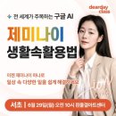 6월 생활 속 AI 제미나이 활용법 무료 특강 이미지