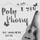Re:[3월 9일] 충북대학교 클래식기타동아리 폴리포니 봄연주회(수정본) 이미지