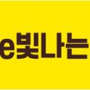 당신e빛나는 치과의원 이미지