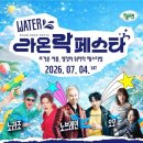 노라조·노브레인 출연…광주 라온락페스타 7월 4일 열린다 이미지