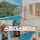 행복유황사우나 이미지