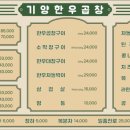 기양한우곱창 - 강릉시 하슬라로206번길 16-7 | 기양한우곱창
