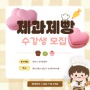 [꿈이룸]베이커리 창업 과정 | 제과제빵자격증 준비하면서 느낀 솔직한 후기, 베이커리 창업을 꿈꾸는 분들에게