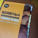 제과제빵기능사 | 제과제빵기능사 필기 합격 후기 및 공부 TIP