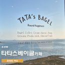 소호회센터 | 여수 소호동 오션뷰 카페 추천 고양이가 반겨주는 타타스베이글