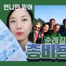 【산티아고 순례길두번완주】 가장 빠르고 정확한 순례길 총비용과 준비물 이미지