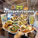 이마트24 R평택고덕파크점 | 평택 고덕 함박산 맛집 타코 갓잇 평택고덕신도시점