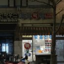 동광떡집 - 사하구 장림시장3길 66 | 동광떡집