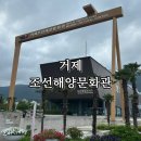 조선해양문화관 (어촌민손전시관+조선해양전시관 전시실) | 거제시 조선해양문화관 아이와 가볼 만한 곳 전시•관람•체험 정보