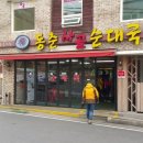연수사골순대국 네이버블로그