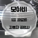문화1급자동차공업사 이미지