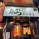 금당사우나 | 유니버셜 스튜디오 재팬부터 호류지까지｜오사카 3박 4일 여행 일정