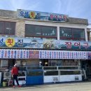 진해횟집 - 창원시 마산합포구 어시장8길 53 | 진해횟집