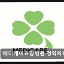 씨유 고창아산점 | 전북 고창군 요양병원 메디케어요양병원 정익의료재단 안전과 치유가 함께하는 공간