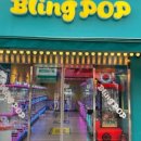 블링팝 연신내 이미지