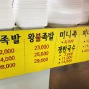 광복왕족발 이미지