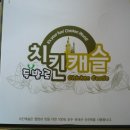 치킨캐슬2호점 이미지