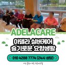 참노인요양원 | 치매노인요양원 양주에서 알아본 방문 후기
