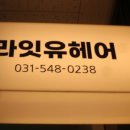라잇유헤어 이미지