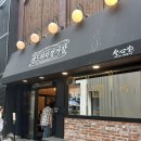 영춘슈퍼 | 대전 빵지순례 성심당 샌드위치정거장 메뉴 웨이팅, 영춘모찌 수제찹쌀떡 후기