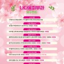 나다움의원 이미지