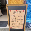 부산 재송동맛집 동경횟집 회덮밥과 회정식이 맛있는 점심맛집