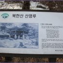 3. 북한산 노적사(北漢山 露積寺)를 찾아서 ① /노적사 가는 길. 대웅전과 부처님진신사리탑까지 이미지