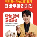 티바 두마리치킨 이미지