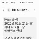 화천 구장 결빙으로 취소 이미지