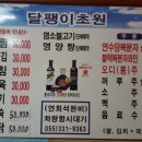 달팽이초원
