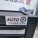 기아오토큐 금곡점 이미지