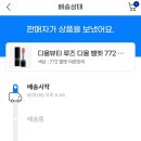새로랑종합화장품 | 짝퉁 립스틱을 배송받을 뻔하고 알게 된 디올 립스틱 정품 구별법