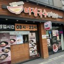 광명사거리 밥집 혼밥 하기 좋은 국수 맛집 미정국수0410