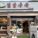화순고인돌전통시장 | 전남화순맛집-화순 고인돌전통시장 맛집, 화순옛날두부