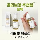 오특 | 올리브영 추천템 오특 믹순 콩 에센스 사용후기, 피지 각질부터 수분결광까지