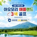 애플골프 | 왜 아오모리 애플랜드 3색골프일까? 츠가루CC 아오모리CC 다녀온 후기