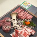 [삼성/코엑스고기맛집]&#34;이화옥&#34; 🐮🐷(소,돼지) 구성좋은 맛집 추천