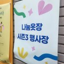 용산-현장-94 | [서울] 2025 나눔옷장 시즌3 후기 신용산역 공간오즈