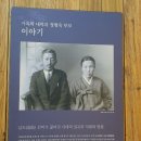 윤동주 시집유고 보존 정병욱 가옥 이미지