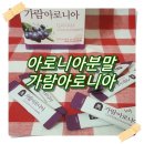 평동농장 | 아로니아분말 가람아로니아 맛나요